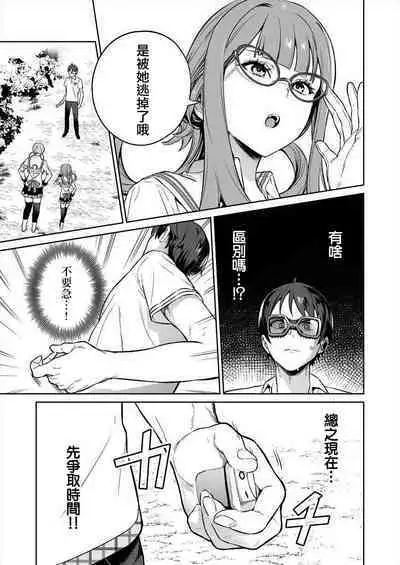 [Mameojitan] Nukitashi -Nukige mitai na Shima ni Sunderu Watashi wa Dousurya Ii desu ka? - 單行本版 第三卷 | 住在拔作一樣的島嶼上的我究竟該怎麽辦呢? [Chinese] [無邪気漢化組] [Digital]