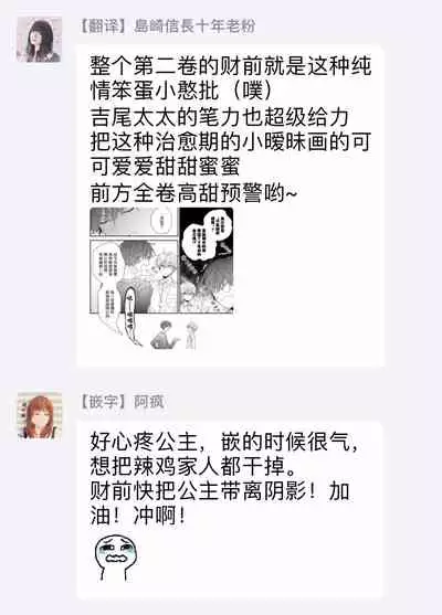 Shirayukihime ni Kuchizuke | 亲吻白雪姬 Ch. 1-7