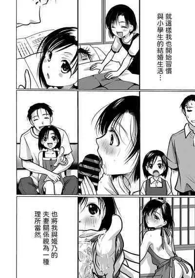 [いとうえい] 幼妻は○学生（事実婚）(コミックメガストア Vol.11) 中文翻譯