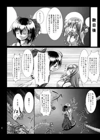 [Wada Mountain (「Takashi」)] Sana Shokukan Soushuuhen (Touhou Project) [Digital]