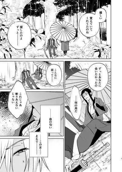 Yoru wa Ake domo, Yami wa Otozure - The dawn may come, the darkness will fall