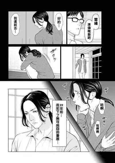 [Takasugi Kou] Rengoku no Sono - The Garden of Purgatory Ch. 1-6 [Chinese] [Digital]