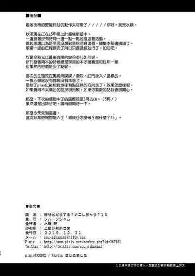 [Fruitsjam (Mikagami Sou)] Suzuya to Dousuru? Nani Shichau? 15 (Kantai Collection -KanColle-) [Chinese] [空気系☆漢化] [Digital]