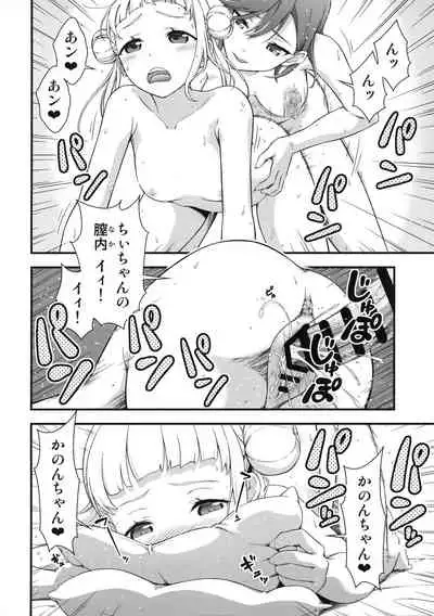 Onakintte Itta yo ne?