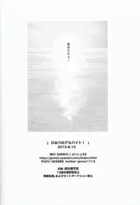 (C84) [GOMIX! (Yoisho53)] Himitsu no Arbeit! (Free!)