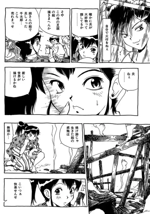 Midarete Goikkou-sama