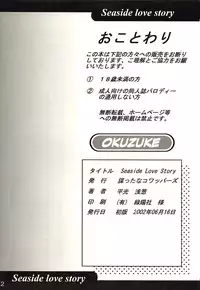 (SC16) [Hakattana Kowappaazu (Hiramitsu Asagi)] Seaside Love Story (Pia Carrot e Youkoso!! 3)