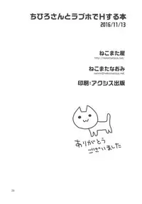 (READY for p@rty!!!3) [Nekomataya (Nekomata Naomi)] Chihiro-san to Love Hotel de H Suru Hon (THE IDOLM@STER CINDERELLA GIRLS)