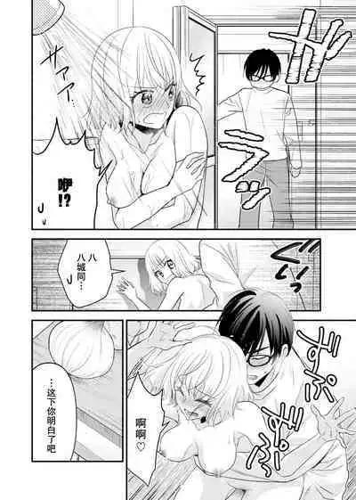 [Nashi ichi] Kouha na Kare wa Masaka no Seijuu!? ~Mainichi Nando mo Keiyaku sex~ | 意想不到霸道男同学兽性大发!? ～每天都要大做特做的契约sex～ 1-3 [Chinese] [莉赛特汉化组]