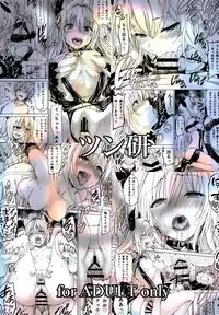 (C88) [Tsunken (Men's)] Chou LOVE-Ru Front (To LOVE-Ru) [English] [Tigoris]