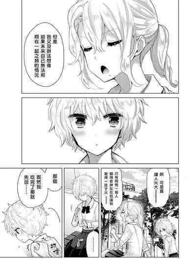 Noraneko Shoujo to no Kurashikata | 與野貓少女一起生活的方法 Ch. 22-39