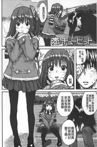 [Ponsuke] Namaiki Shojo | 嬌小可愛❤少女 [Chinese]