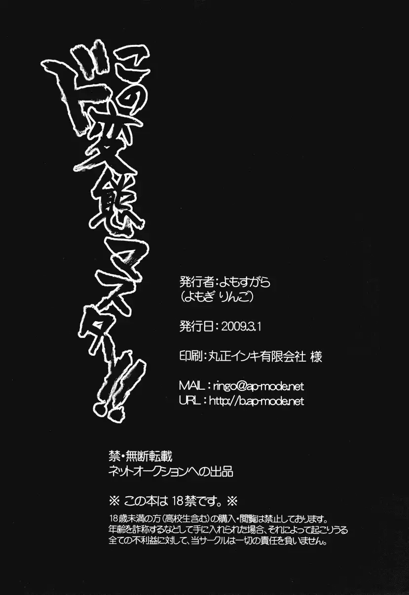 Kono Dohentai Master!!