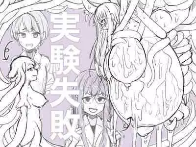 Jikken Shippai | Failed Experiment