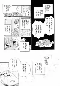 [Nagareboshi Hikaru] Itsuka, Ouji-sama ga. | Someday my prince will come