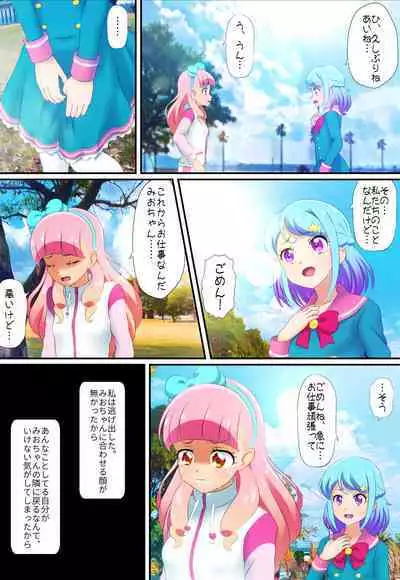 [Colosseum] Kegasareta Palette -Idol Yamieigyou Comic-ban- Chuuhen (Aikatsu!)