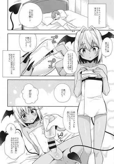 [R*kaffy (Aichi Shiho)] Shounen Succubus -Soushuuhen- [Digital]