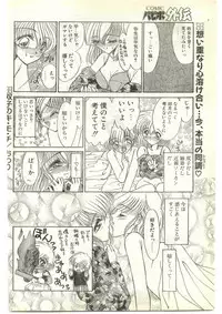 COMIC Papipo Gaiden 1997-04