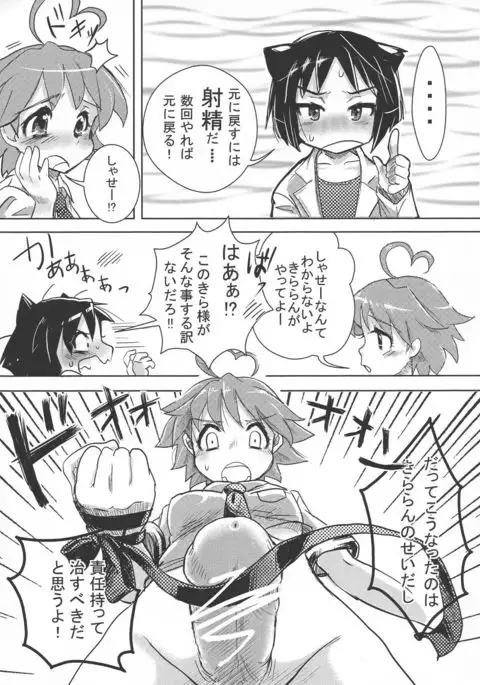 Sekai Seifuku Dekiru Kana?