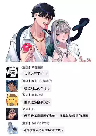 [negi manzyuu]tumi wo oka si ta syuudouzyo ha daizya no mamono ni zange suru|犯下罪過的修女向魔物大蛇懺悔[Chinese] [橄榄汉化组]