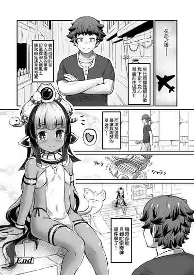 [Garoudo] Kashi Oni Kochira | 菓子鬼躲貓貓 [Chinese]