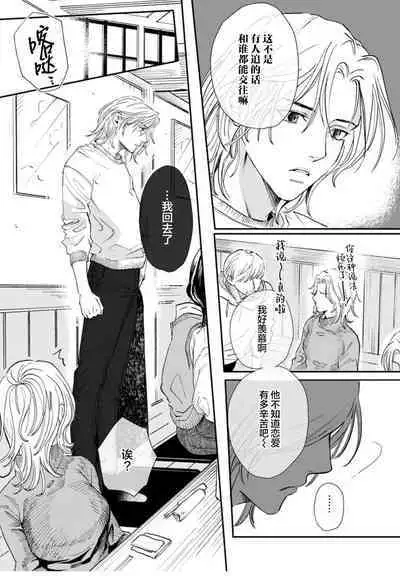 Ippiki Ookami, Koi o Suru | 坠入爱河的狼