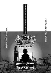 [Ponkotsu Works] Ojou-sama wa Nigedashita - The Grace Escape Ch. 1-17 [English] [Japanzai]
