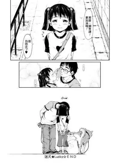 Omase de Gomen ! Shinsouban | 過度早熟御免 新裝版