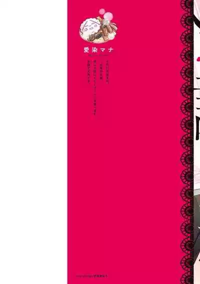 [Aizen Mana] Is It An Invitation For Sexual Intercourse? ~Story of a Carnivorous Narcissist and an Aromantic Woman~ | 你在以做愛為前提邀請我嗎？～肉食系自戀男子與絕對不戀愛的女子～ Ch.1-6 end [Chinese] [莉赛特汉化组]