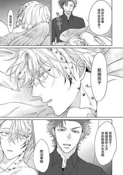 Fukurou no Koiwazurai | 猫头鹰的相思病 Ch. 1