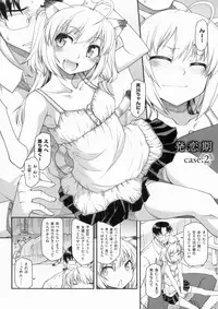 [Hisakawa Chin] Hatsu Koi Ki