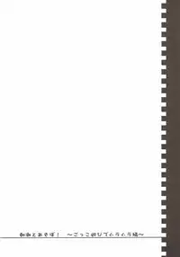 (C92) [P-POINT (Pikazo)] Asashio to Asobo! Gokkoasobi de Muramura Hen (Kantai Collection -KanColle-)