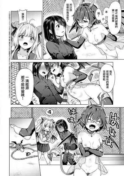 Succubus Company ch.1-6