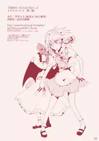 (Reitaisai 6) [Rika Koushu (Kino Asana)] Kanbyou Dattara Shikata Nai (Touhou Project)