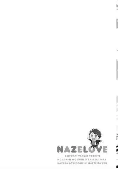 Seitokai Yakuin to Shite Mondaiji o Kousei Sasete Itara Nazeka Love Come ni Natte Ita Ken | 作為學生會成員讓問題兒童改過自新，不知為何變成了愛情喜劇