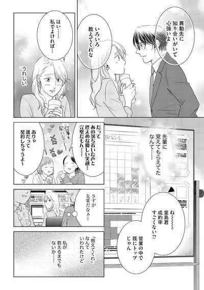 Gikon Kyuujitsu Gentei, Otona no Koi Hajimemasu 1