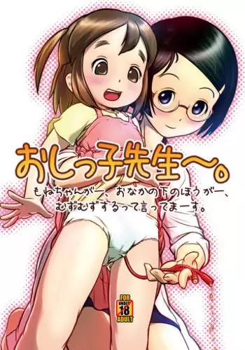 [Golden Tube (Ogu)] Oshikko Sensei [English] [Digital]