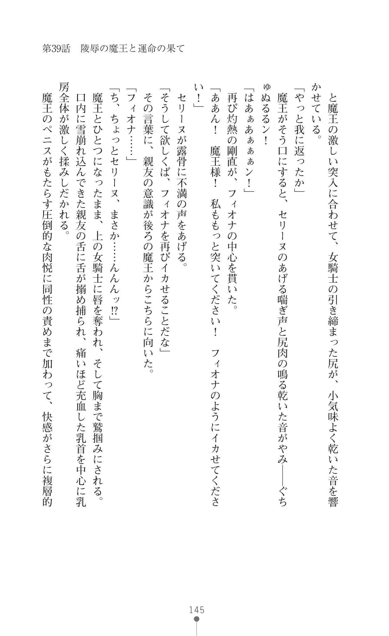 Icerya Eiyuusenki 10