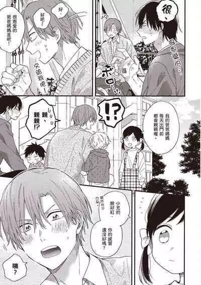 Hatsukoi Kids Sitter | 初戀陪玩大哥哥