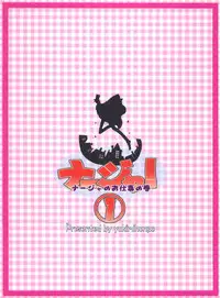 (CR33) [Yukimi Honpo (Asano Yukino)] Nadja! 1 Nadja no Oshigoto no Maki (Ashita no Nadja)