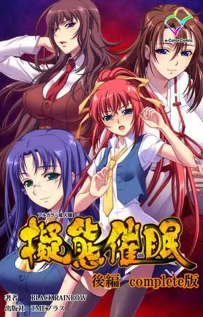 Gitai Saimin kanzenhan