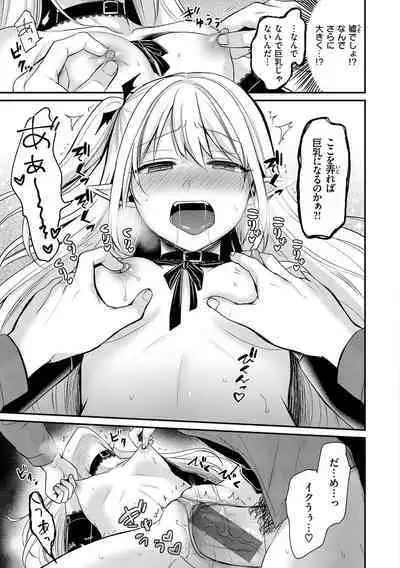 Muchuu ni Shite Ageru - I'll Make You Love Love Love