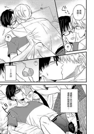 [Tonda Moko] Boku no Kawaii Dohtei-kun | 我可爱的童贞君 Ch. 1-6 [Chinese] [拾荒者汉化组] [Digital]