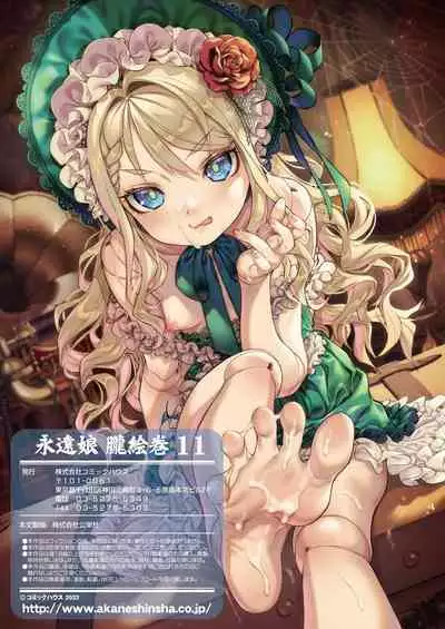 Towako Oboro Emaki 11