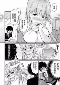 [Yukino] Satou-kun wa Miteiru. ~Kami-sama Appli de Onnanoko no Kokoro o Nozoitara Do XX datta~ Ch. 2 | 佐藤君正在偷窥。～用神大人的APP偷窥女孩子的内心却发现原来是抖XX～02话 [Chinese] [前线作♂战♀基地]