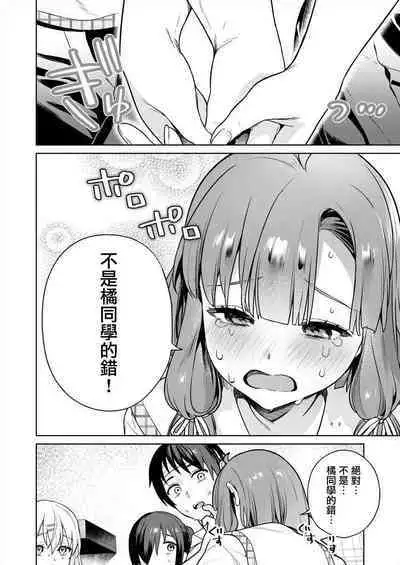 [Mameojitan] Nukitashi -Nukige mitai na Shima ni Sunderu Watashi wa Dousurya Ii desu ka? - 單行本版 第四卷 | 住在拔作一樣的島嶼上的我究竟該怎麽辦呢? [Chinese] [無邪気漢化組] [Digital]