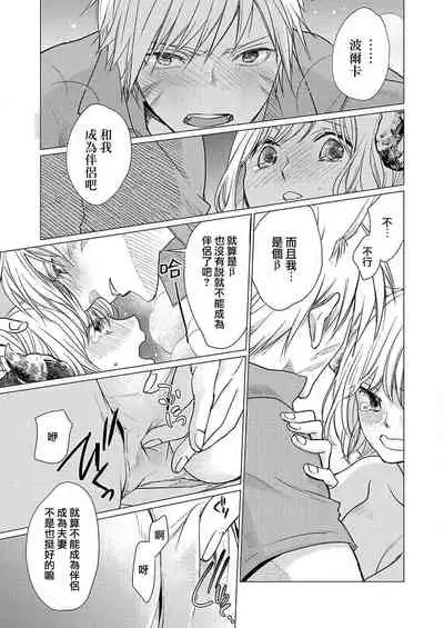 Okite ni somuku, hajimete no hatsujō 〜 hitsuji b wa ōkami a ni aisaretai | 违背成规、第一次的发情～羊β想要被狼α所宠爱