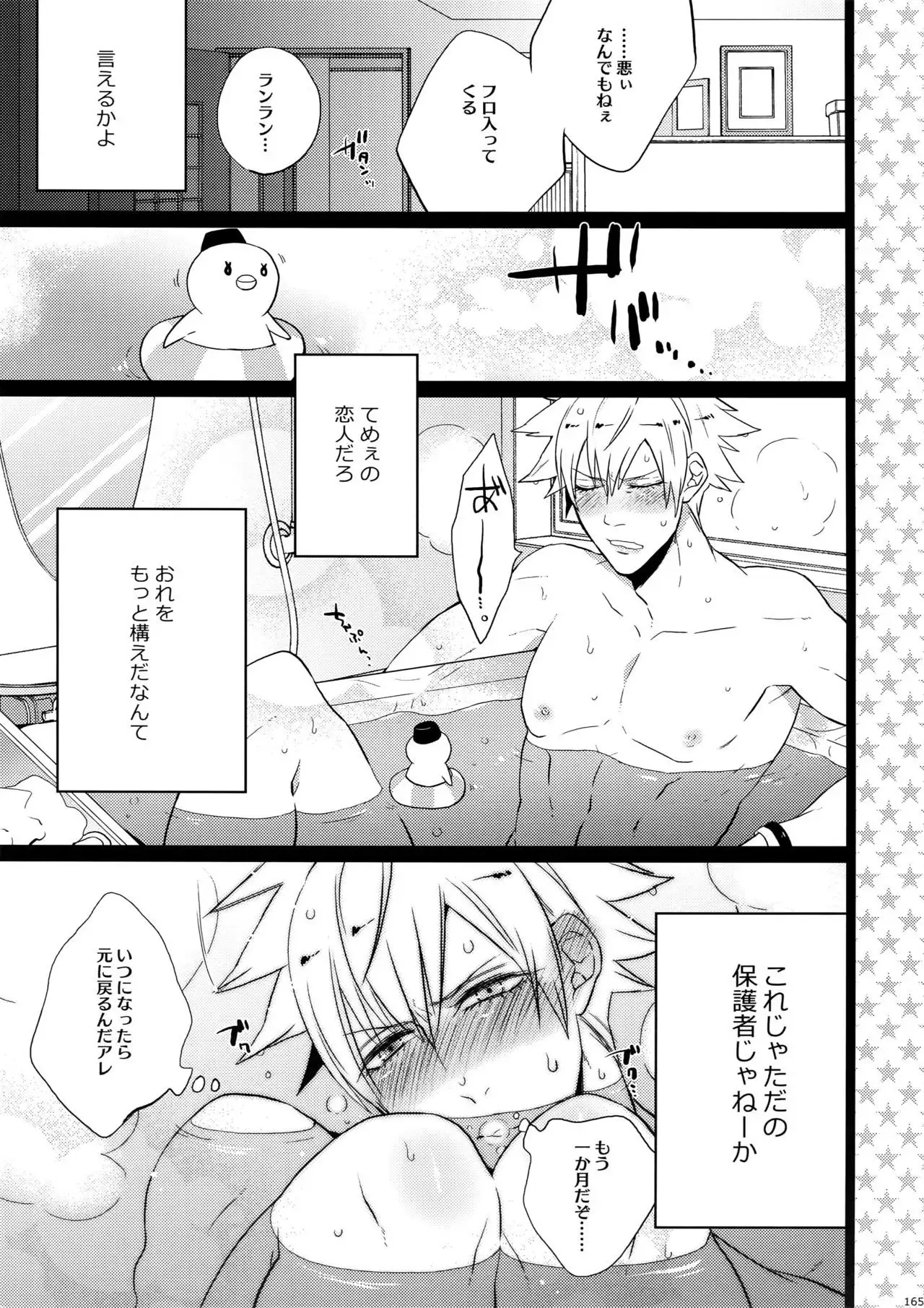 Mairasu Complex o Kawari