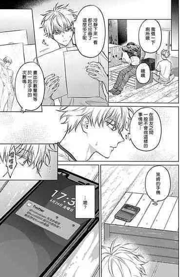 Abaite, Sono Me de | 用你的眼睛来揭露我吧 02