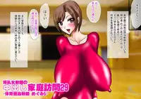 [Go! Go! Heaven!!] Bakunyuu Onna Kyoushi no Nakadashi Kateihoumon 29 -Taiiku Tantou Kyoushi Megumi 5- Colored Version